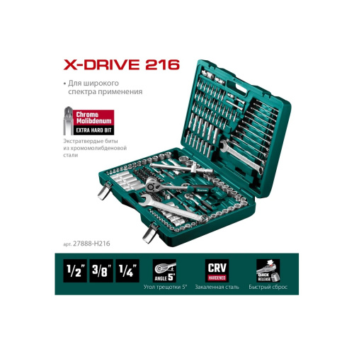 Набор инструментов KRAFTOOL X Drive 27888-H216 универсальный 216 предм.