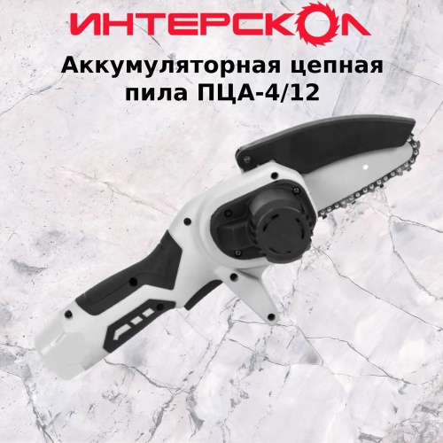 Электрическая цепная пила Интерскол ПЦА-4/12 (811.2.2.70)