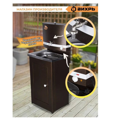 Умывальник дачный Вихрь ЛЮКС с подогревом, нержавеющая мойка, медь