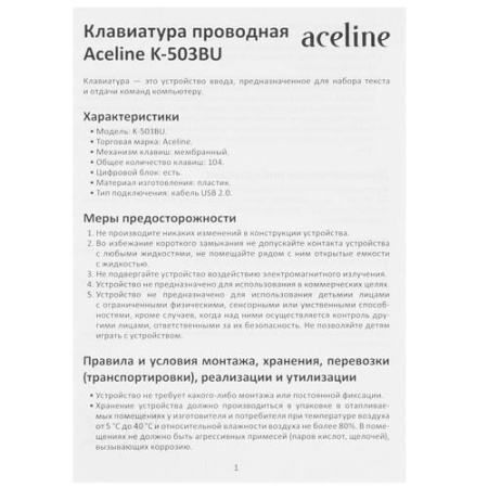 Клавиатура проводная Aceline K-503BU