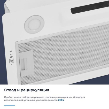 Вытяжка полновстраиваемая ZUGEL ZHI523W белый