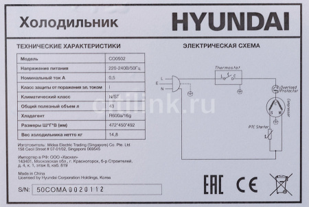 Холодильник Hyundai CO0502 белый