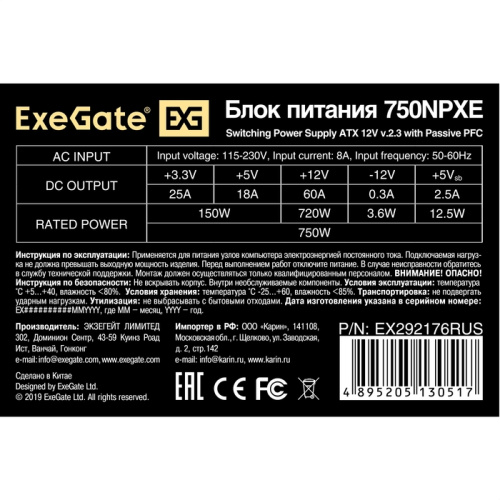 Блок питания ExeGate 750NPXE EX292176RUS 750W (ATX, PPFC, 12cm fan, 24pin, 2x(4+4)pin, PCIe, 4xSATA, 3xIDE, FDD, black)