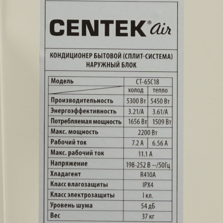 Сплит-система Centek Ct-65C18