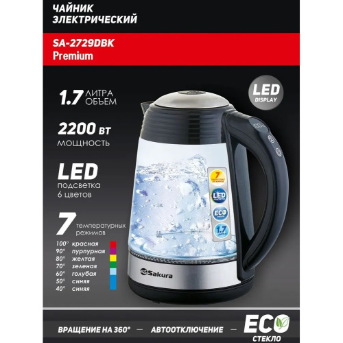 Электрочайник SAKURA SA-2173DBK LED дисплей