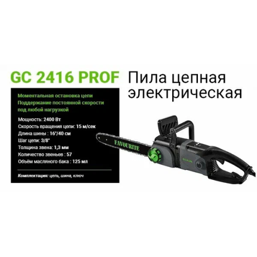 Электропила Favourite GC 2416 Prof