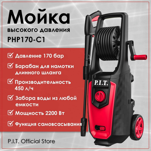 Мойка высокого давления P.I.T. PHP170-C1