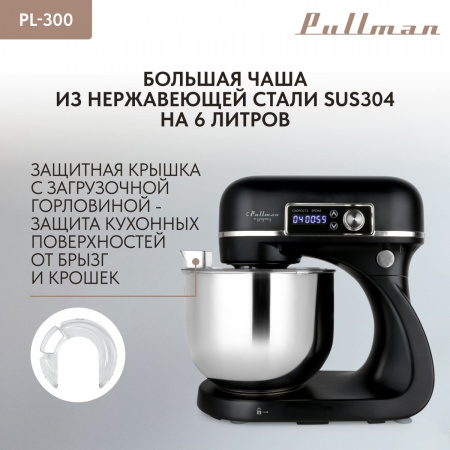 Миксер PULLMAN PL-300
