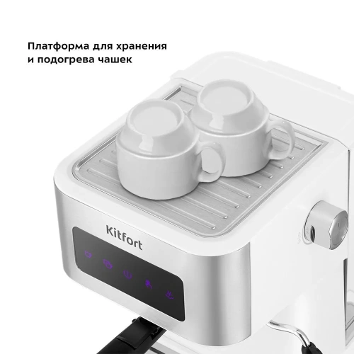 Кофеварка рожковая Kitfort КТ-7139 белый/нерж