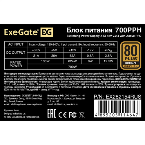 Блок питания ExeGate 700PPH EX282154RUS 80 Plus Bronze 700W (ATX, APFC, КПД 89 (80 Plus Bronze)