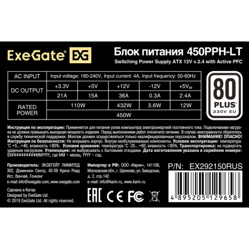 Блок питания ExeGate 450PPH-LT-OEM EX292150RUS-OEM 450W ATX, APFC, КПД 82 (80 Plus), 12cm fan, 24pin, (4+4)pin, PCIe, 5xSATA, 3xIDE, black, RTL
