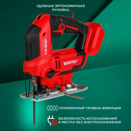 Лобзик Wortex CJS 8030 (1333370)
