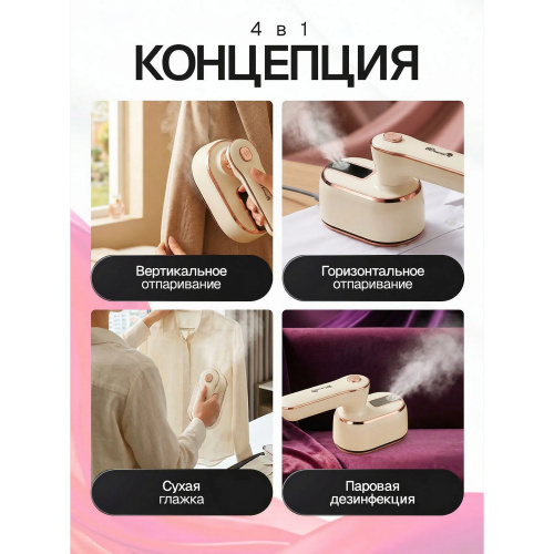 Отпариватель ELTRONIC 999-02 бежевый