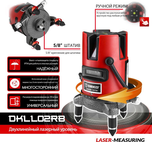 Лазерный уровень Deko DKLL02RB 065-0275