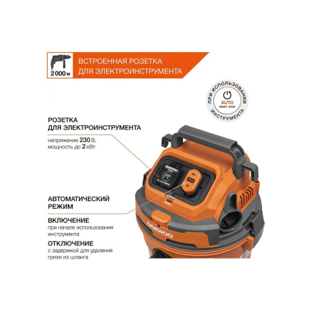 Пылесос строительный DAEWOO DAVC 2500SD