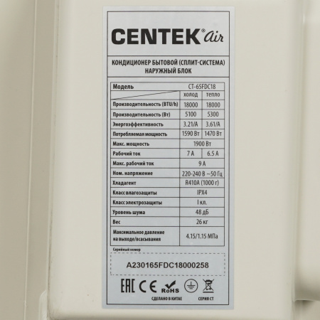 Настенная сплит-система Centek CT-65FDC18 WiFi