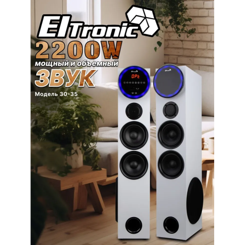 Колонка ELTRONIC 30-35 Home Sound белая