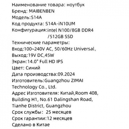 14" Ноутбук Maibenben S14A синий
